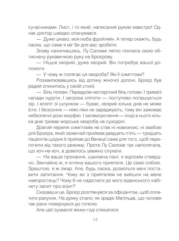 Коли Ніцше плакав