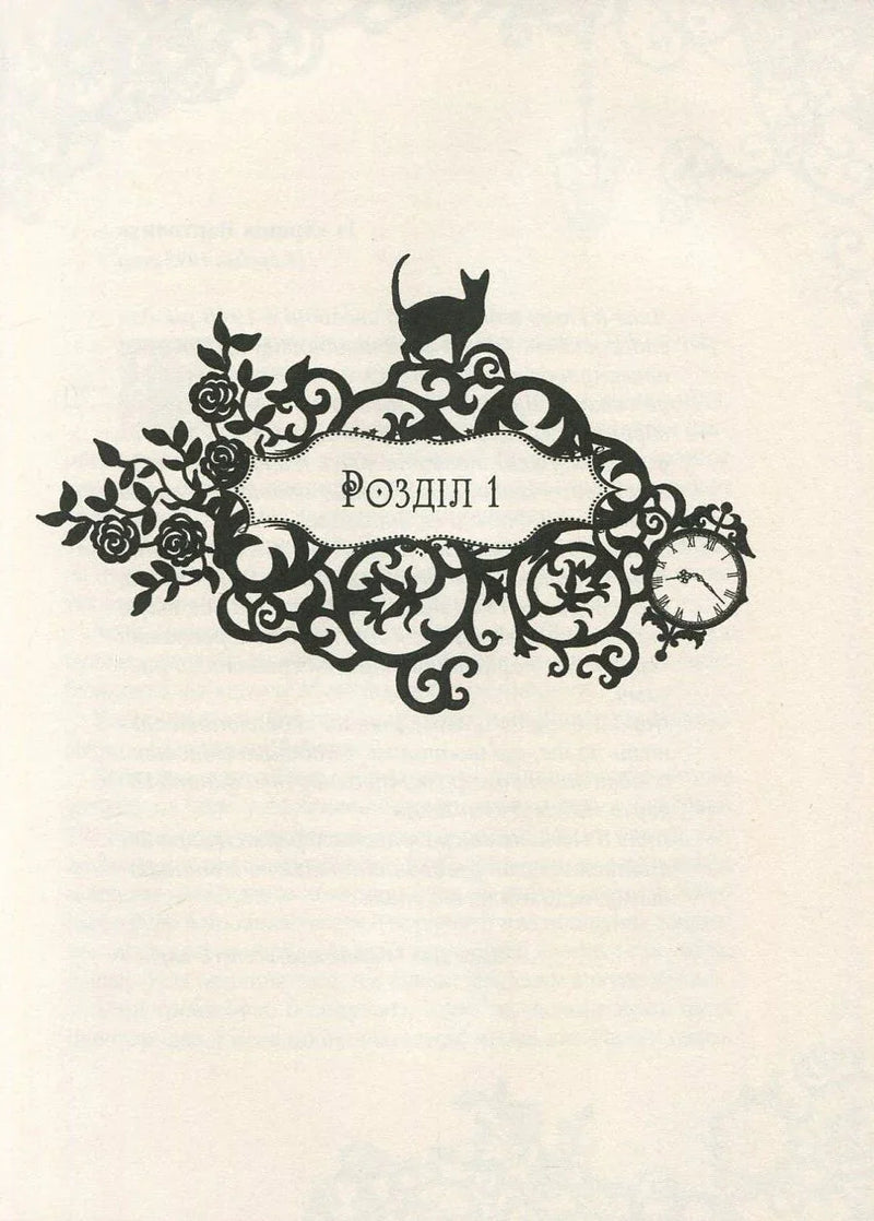 Таймлес. Сапфірова книга