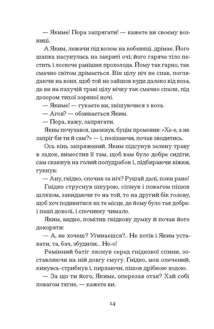 Серед степів. Вибрана проза