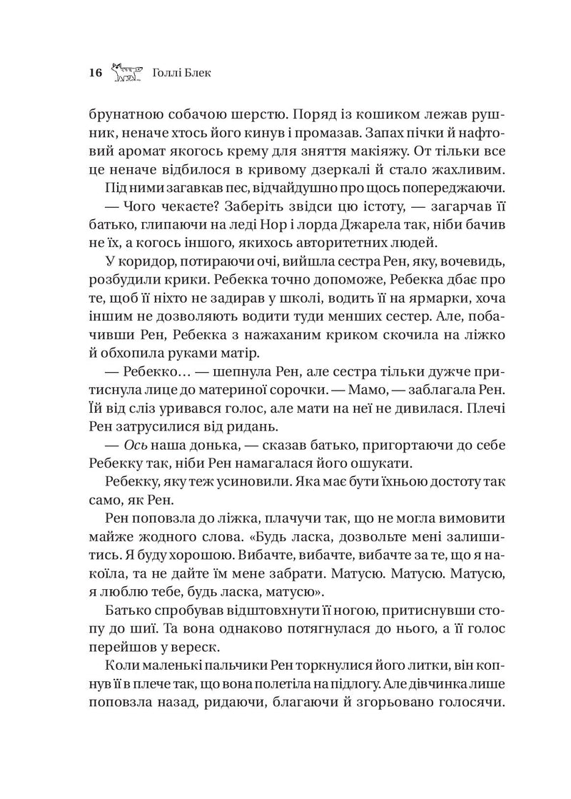 Викрадений спадкоємець