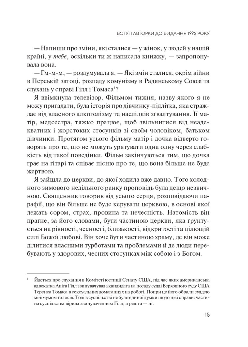 Долаємо співзалежність. Як припинити контролювати інших і почати дбати про себе