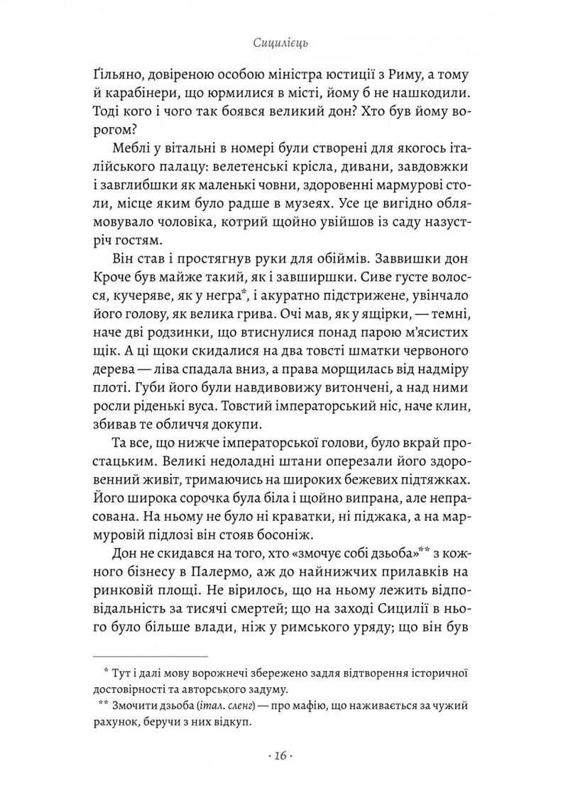 Сицилієць