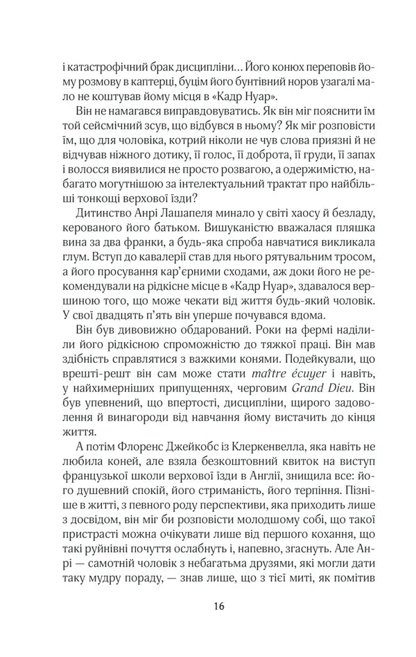 На крилах мрії