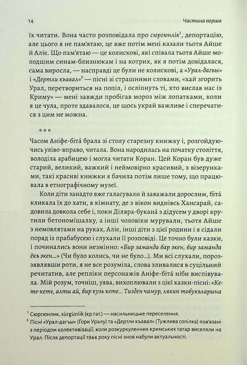 За Перекопом є земля