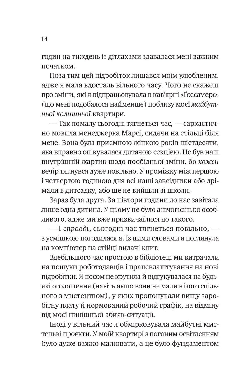 Мій сусід — вампір