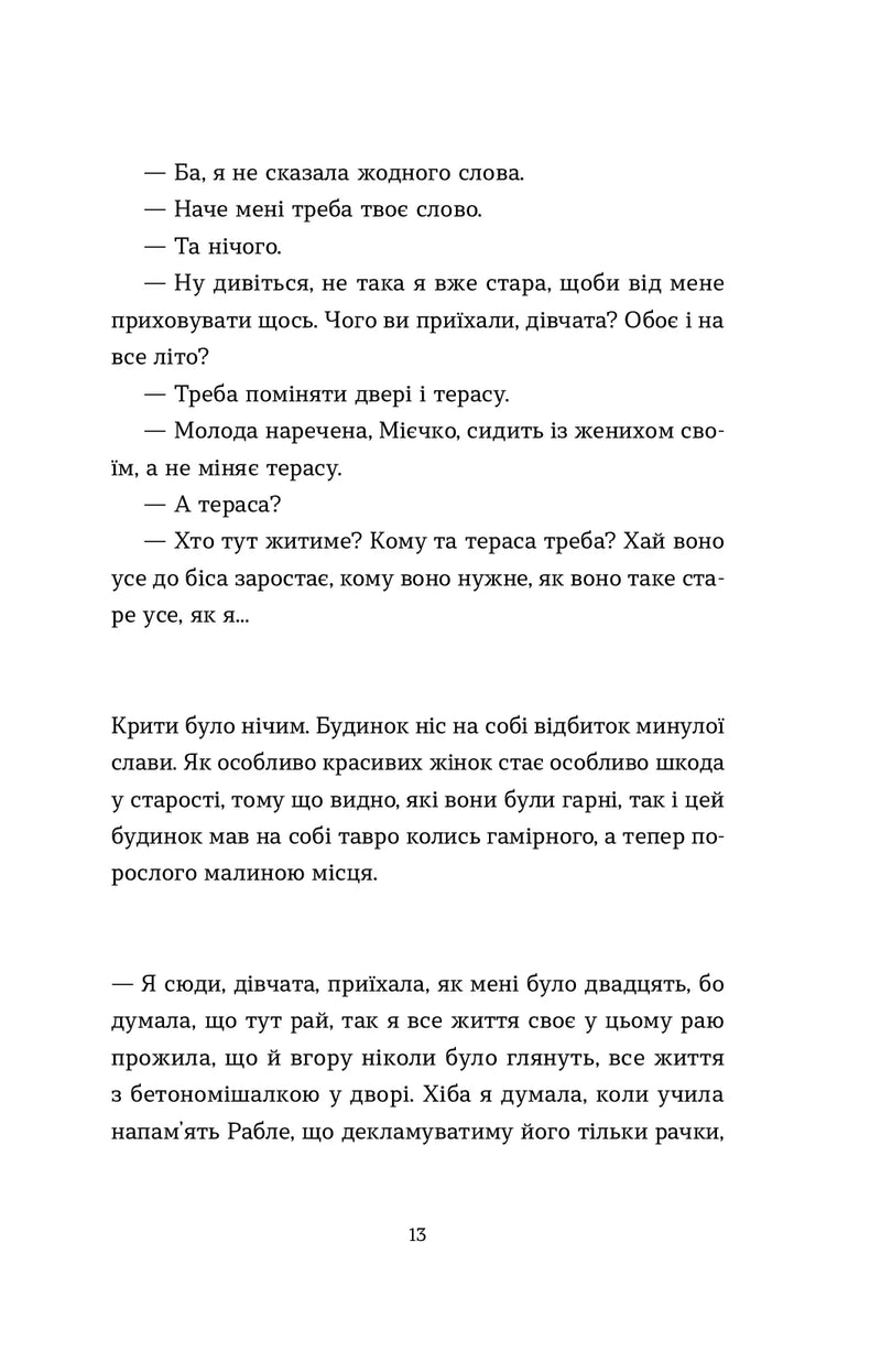 Спитайте Мієчку