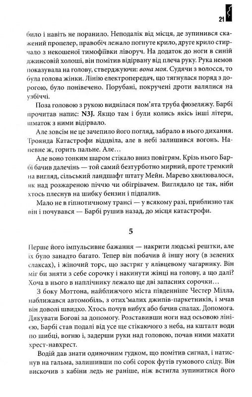 Під куполом