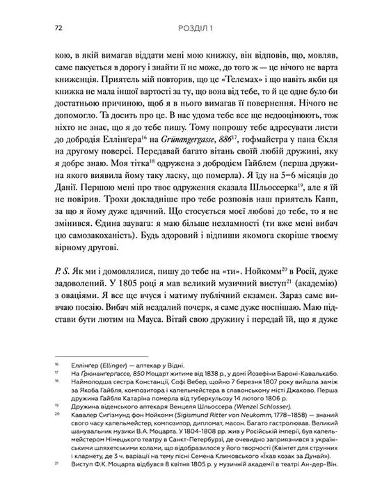 Моцарт-син. Життя Франца Ксавера у подорожньому щоденнику і листах