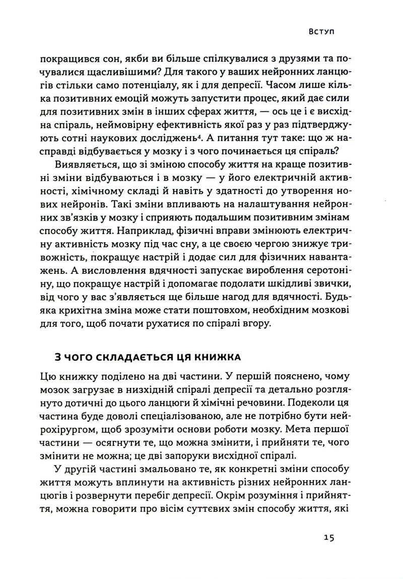 У пастці депресії. Як подолати тривожність і радіти життю