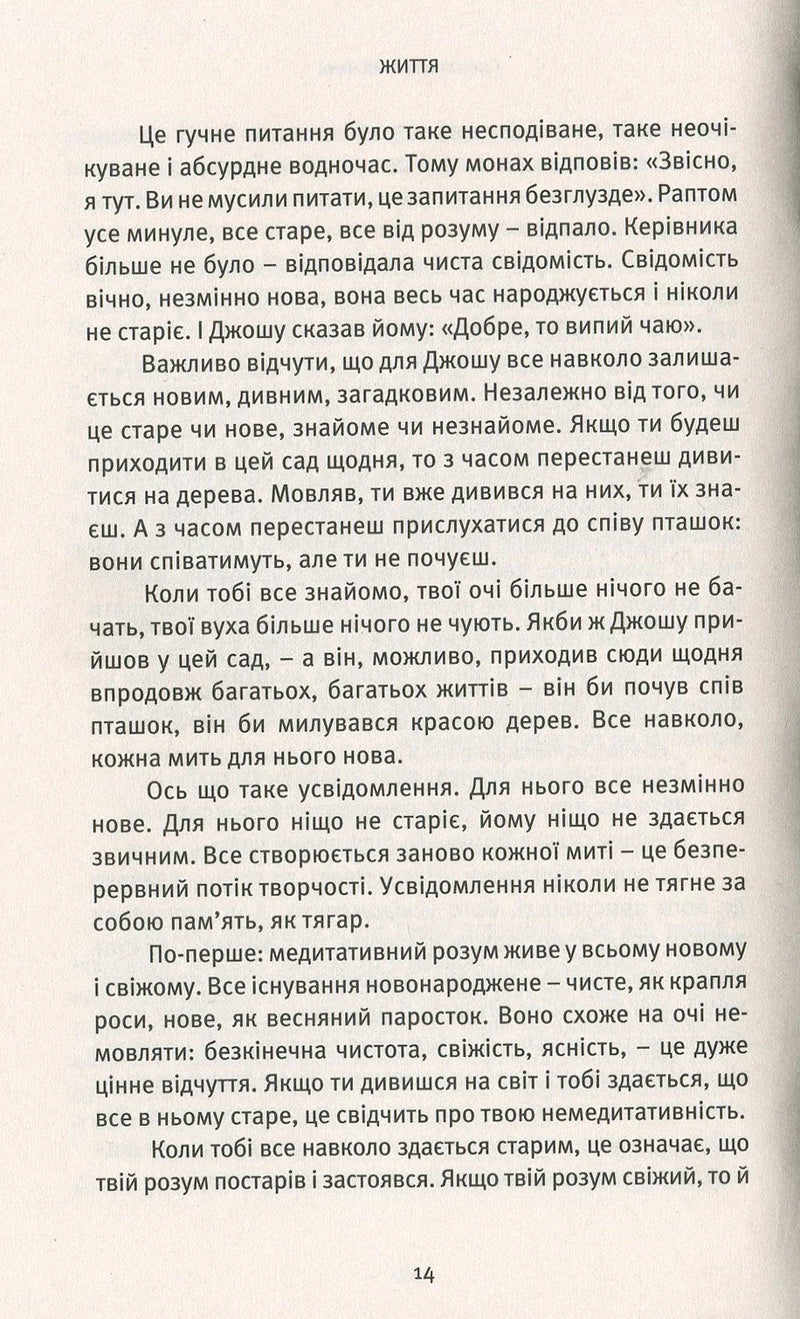 Життя. Любов. Сміх. Свято твоєї присутності