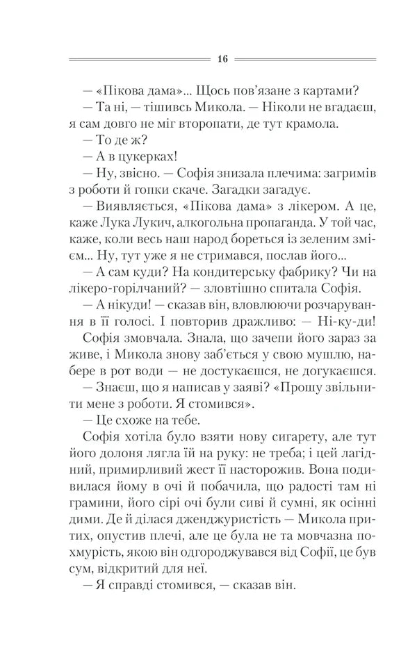 Спів Божої пташки