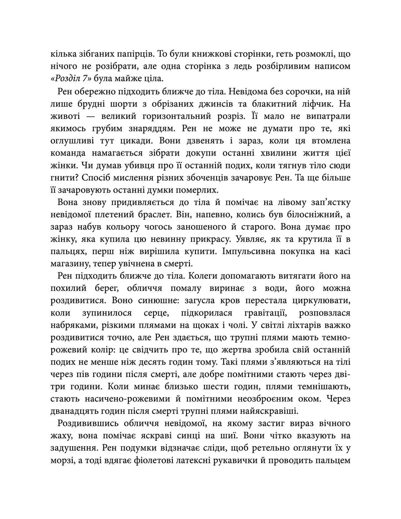 Тесак і скальпель