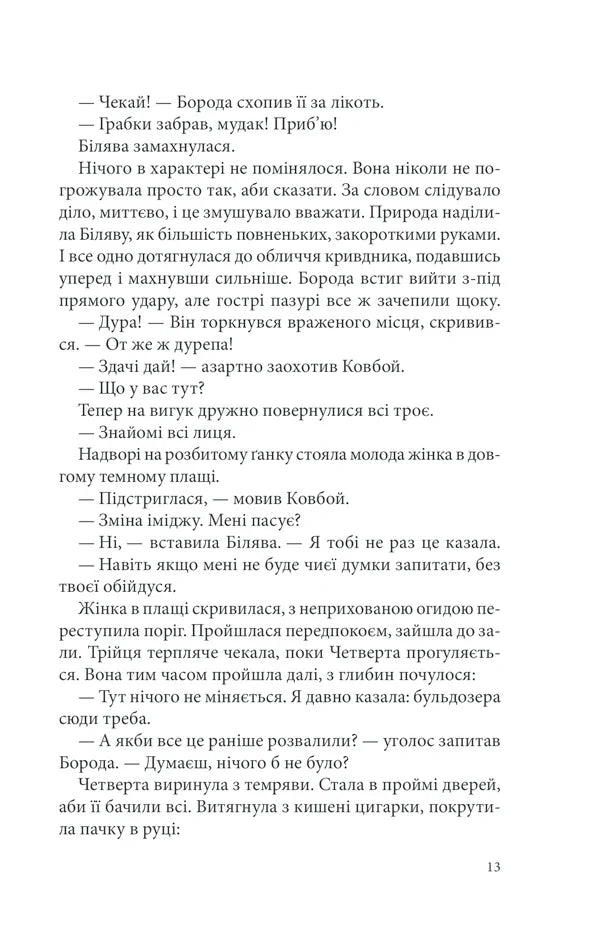Розбите дзеркало