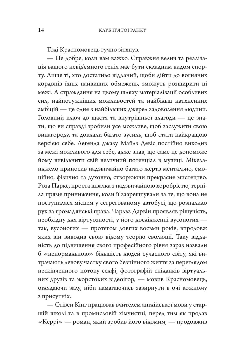 Клуб п'ятої ранку
