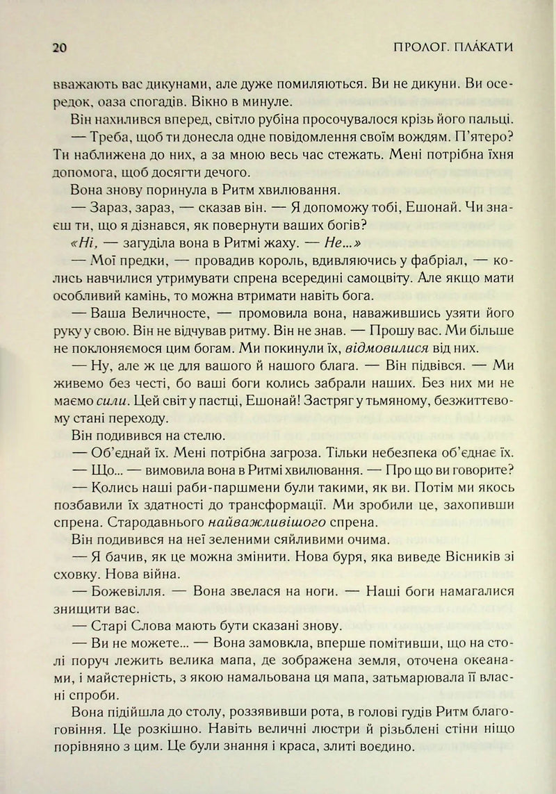 Присяжник. Хроніки Буресвітла. Книга 3