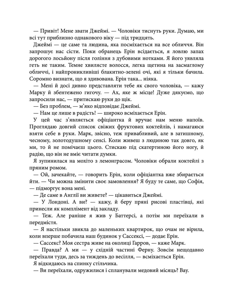 Медовий місяць