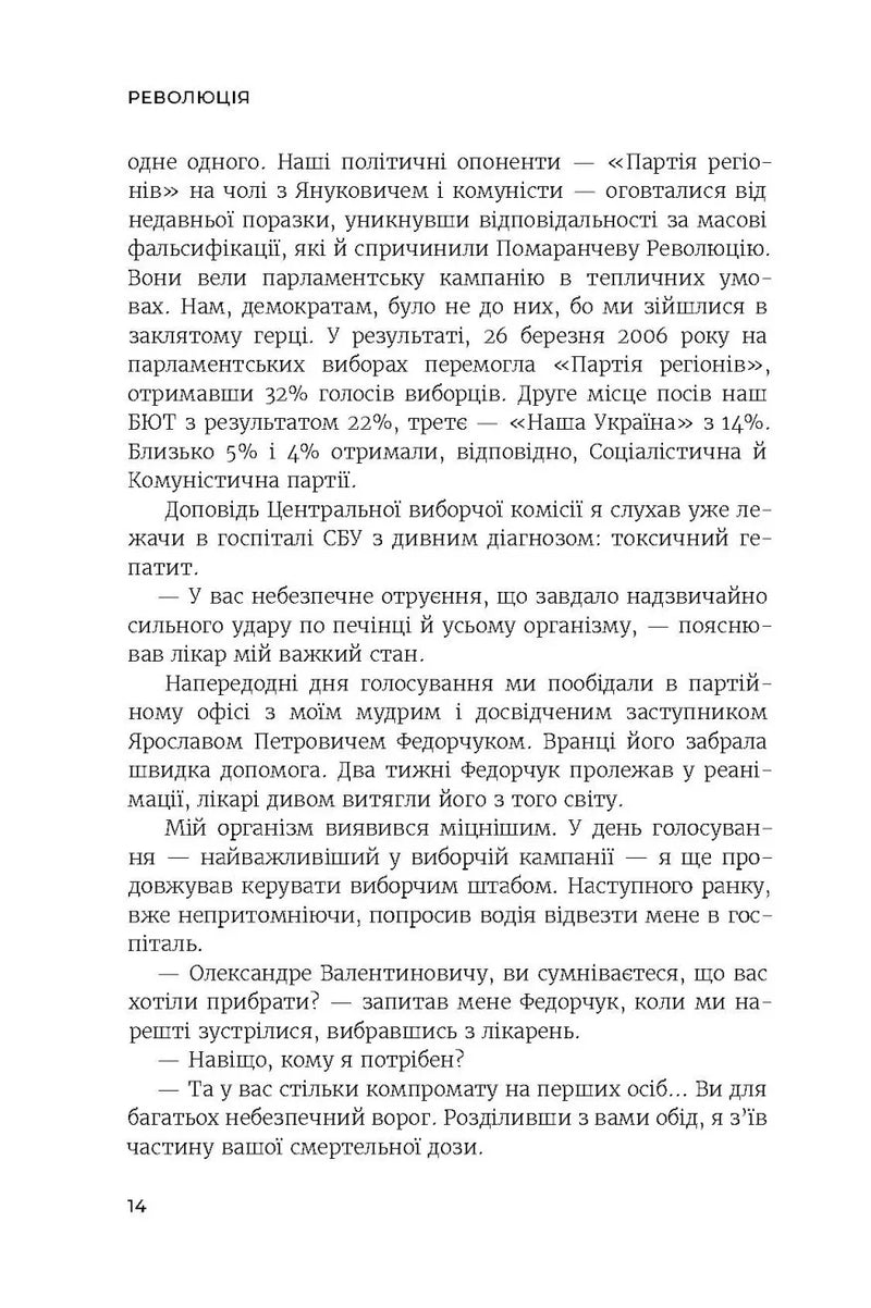 Революція