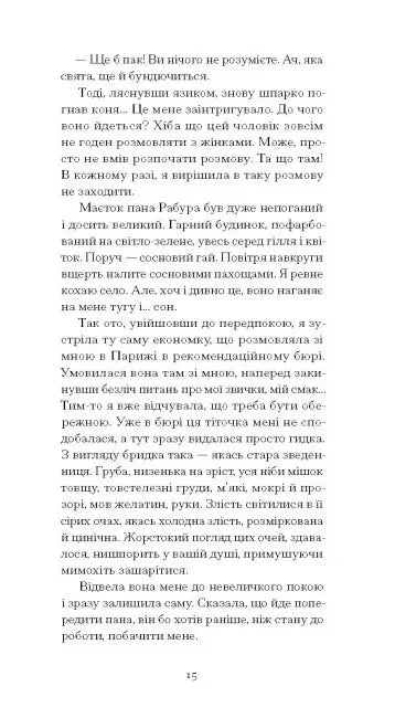 Щоденник покоївки