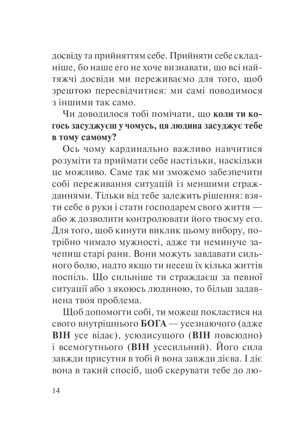 П'ять травм і масок, які заважають бути собою