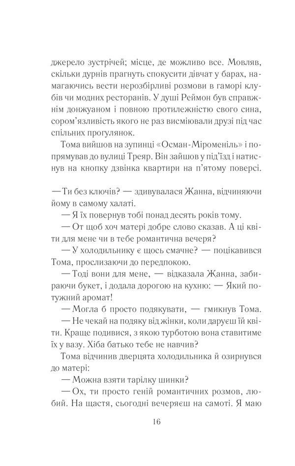 Закоханий привид