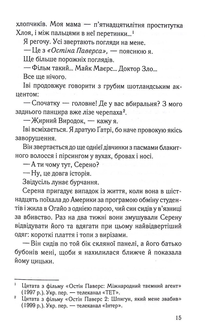 Хороша дівчинка, погана дівчинка