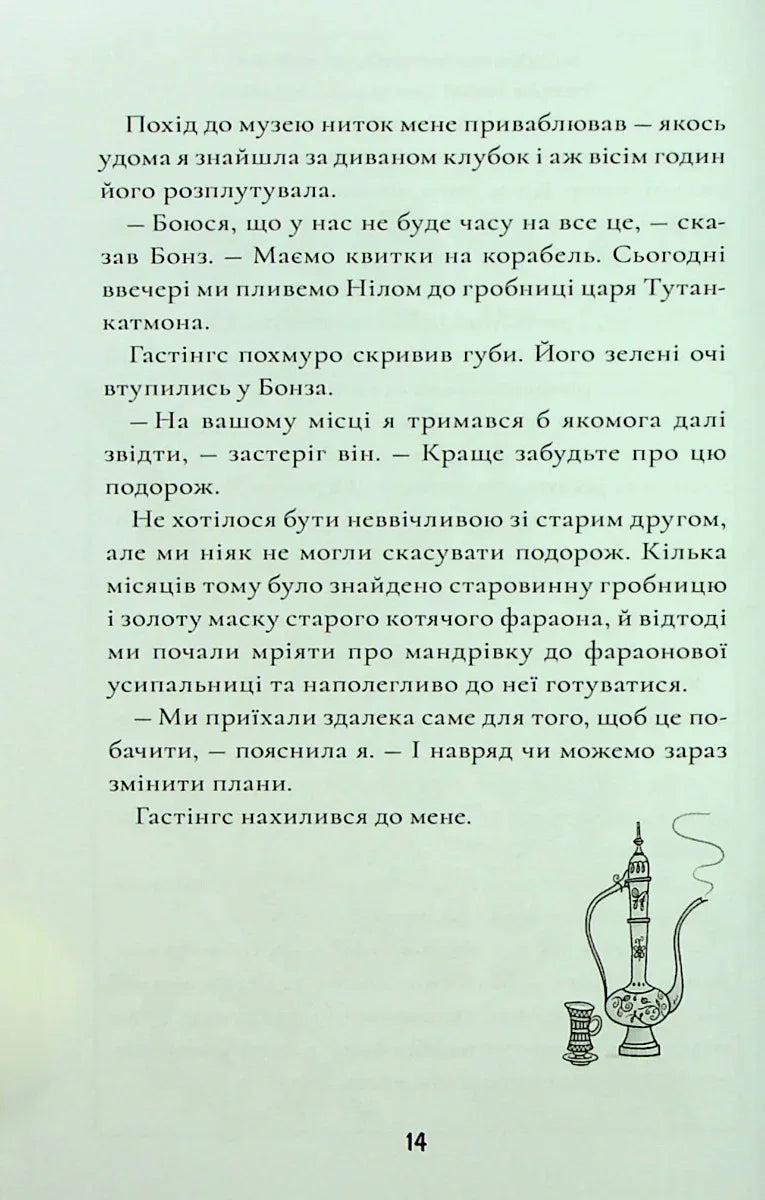 Шерлок Бонз та Справа про Маску фараона. Книга 2