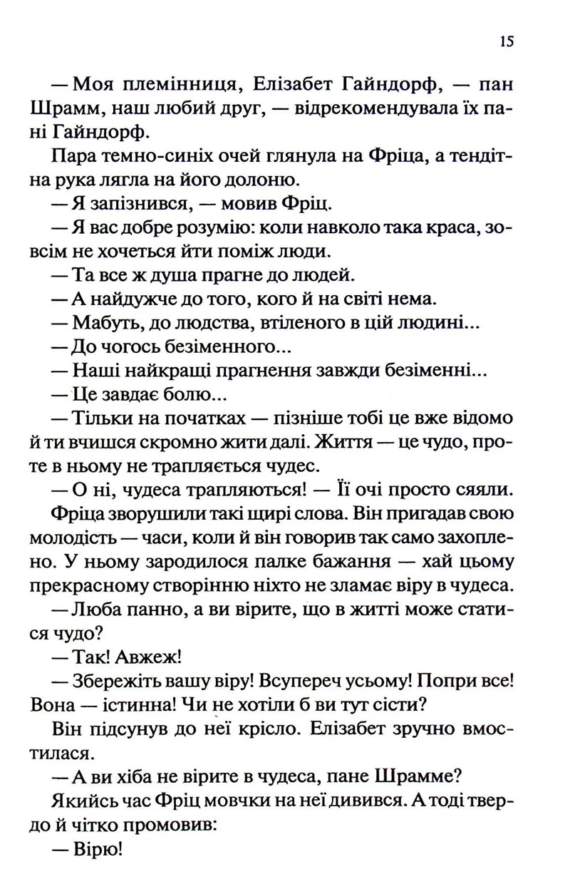 Мансарда мрій. Ґем