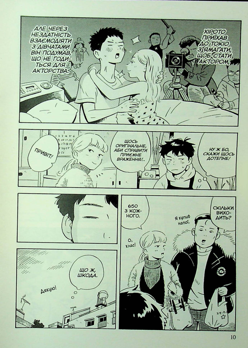 Хіраясумі. Том 1