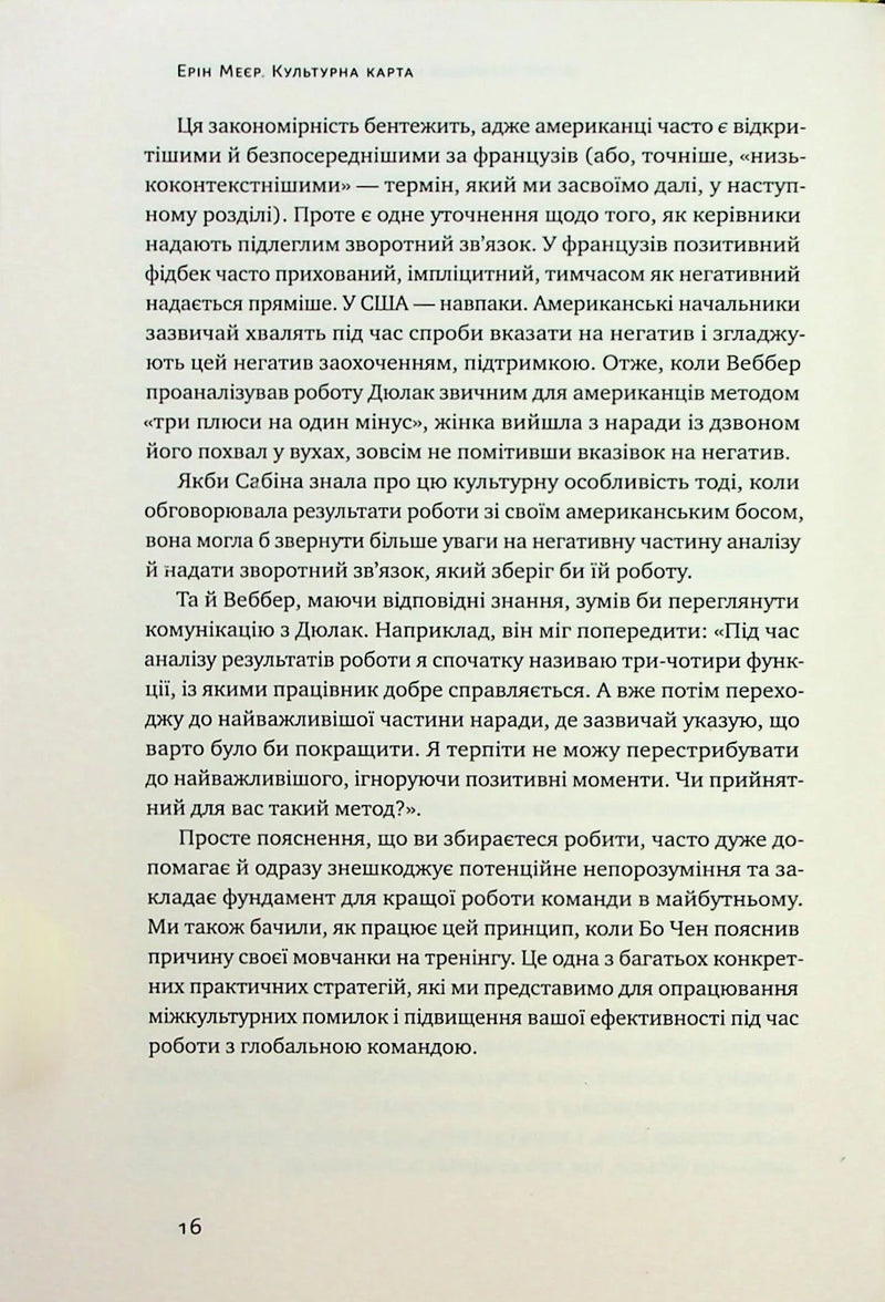 Культурна карта. Бар’єри міжкультурного спілкування в бізнесі