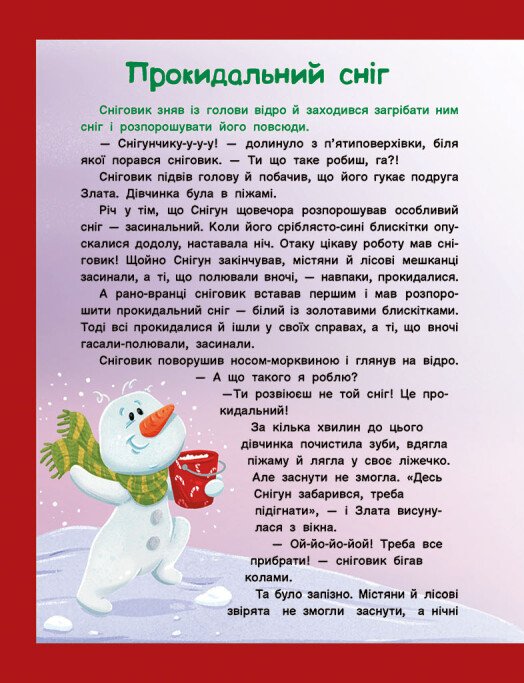 Адвент-читанка: 25 оповідань до Різдва