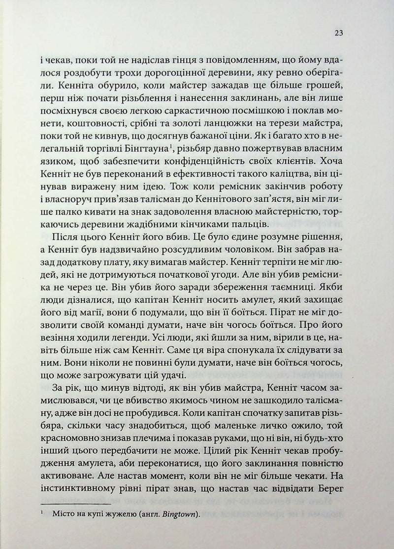 Магічний корабель