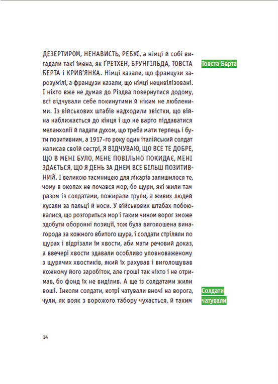 Європеана. Коротка історія двадцятого століття