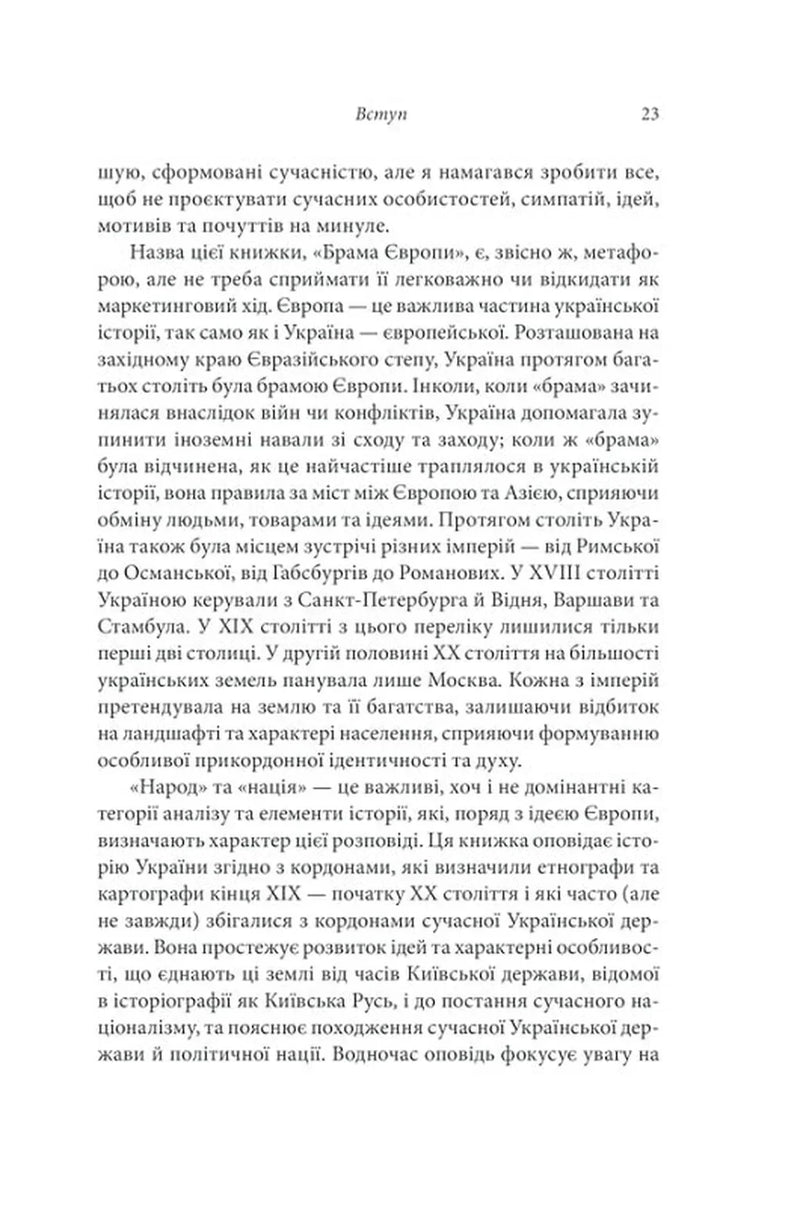 Брама Європи