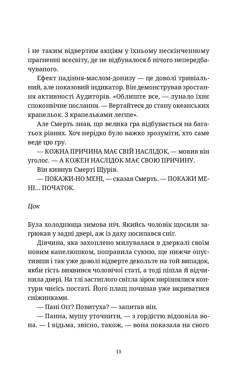 Крадій часу