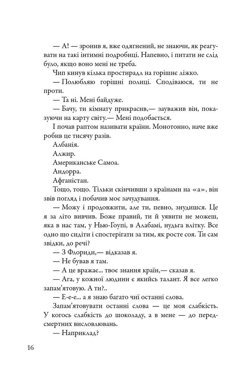 В пошуках Аляски