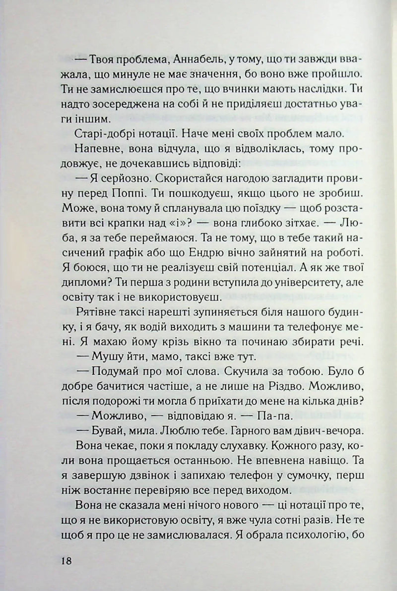 Вона це почала