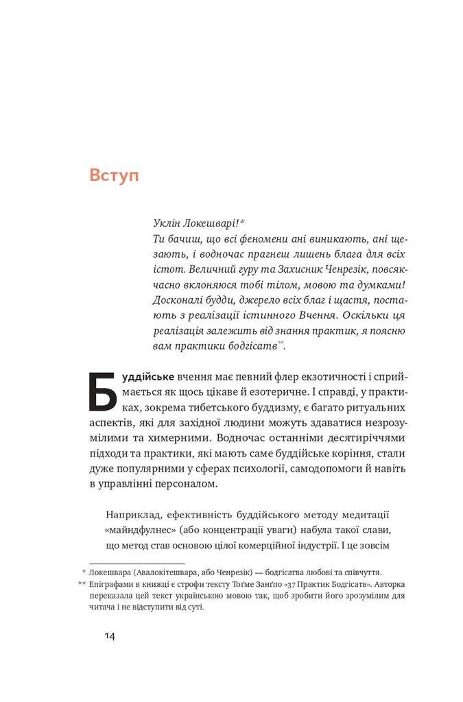 37 буддійських штук. Як пережити бентежні часи