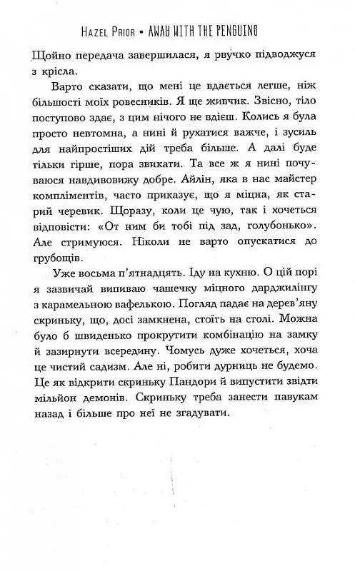 Туди, де пінгвіни
