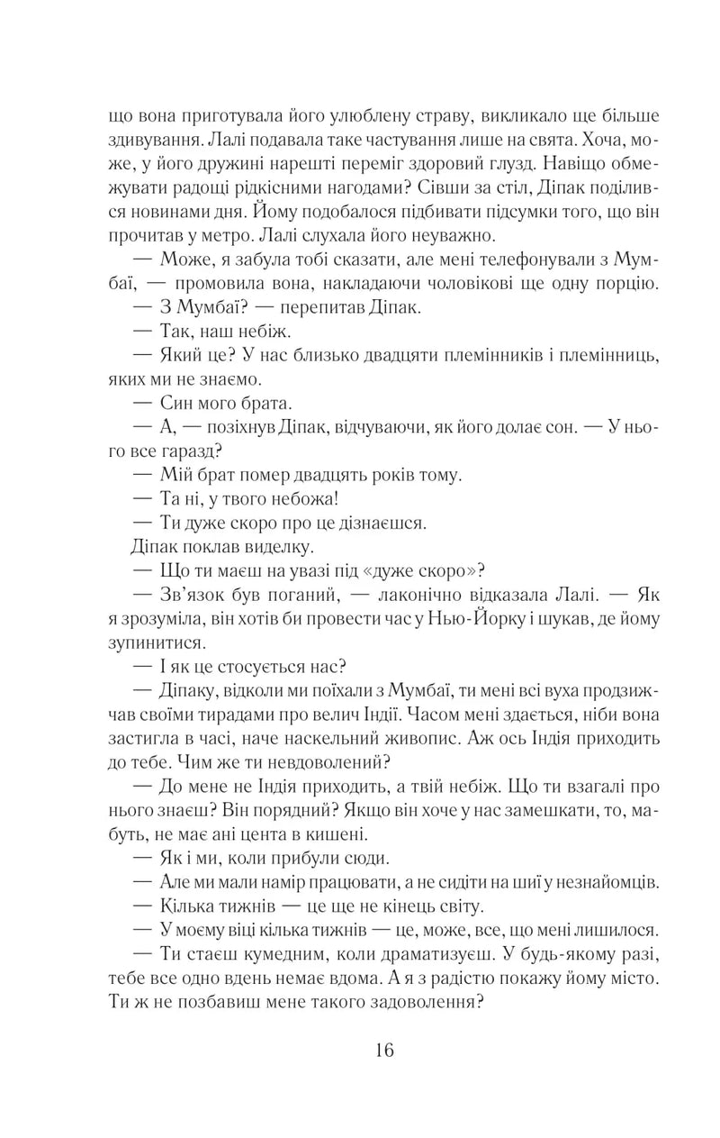 Така, як ти
