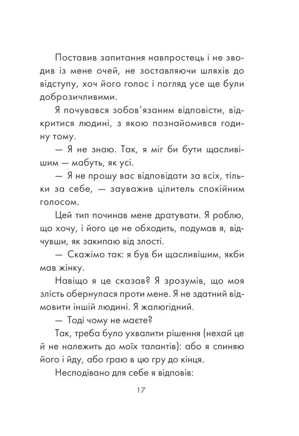 Людина, що хотіла бути щасливою