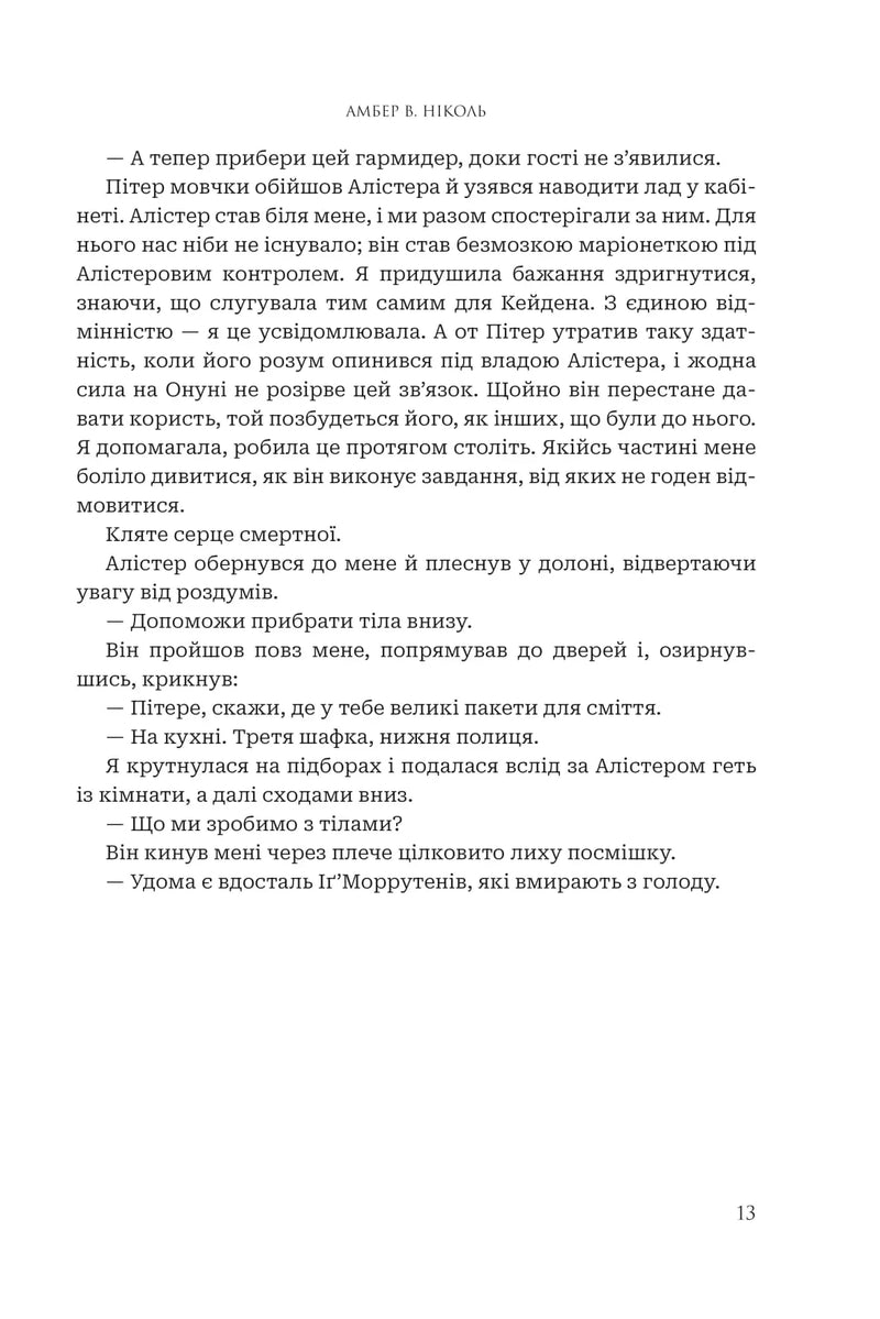 Книга Азраїла