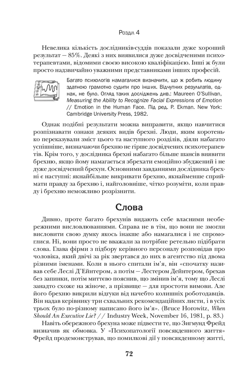 Теорія брехні