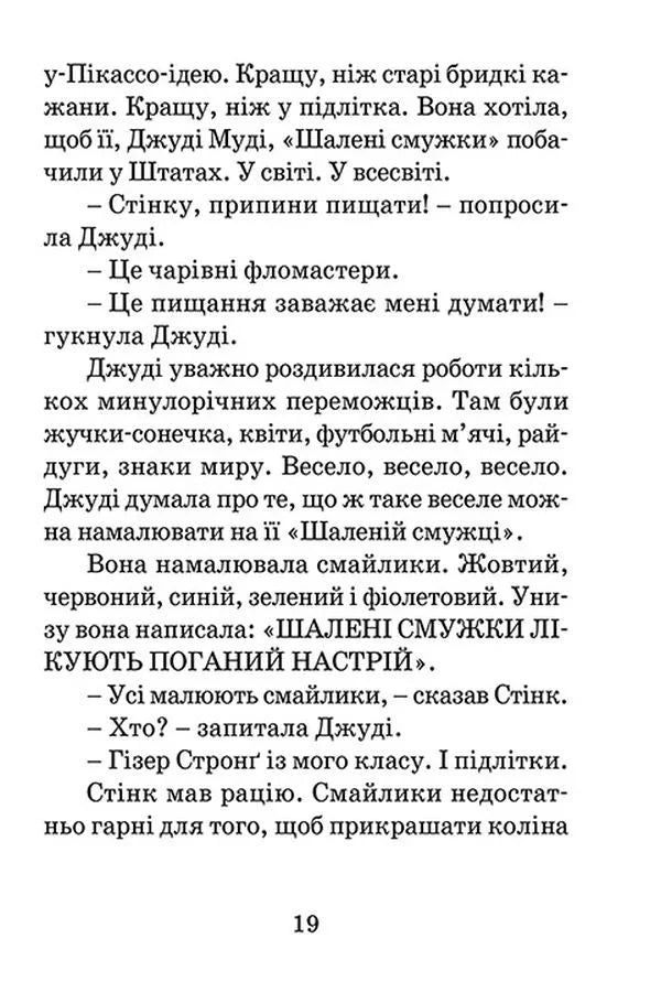 Джуді Муді рятує світ