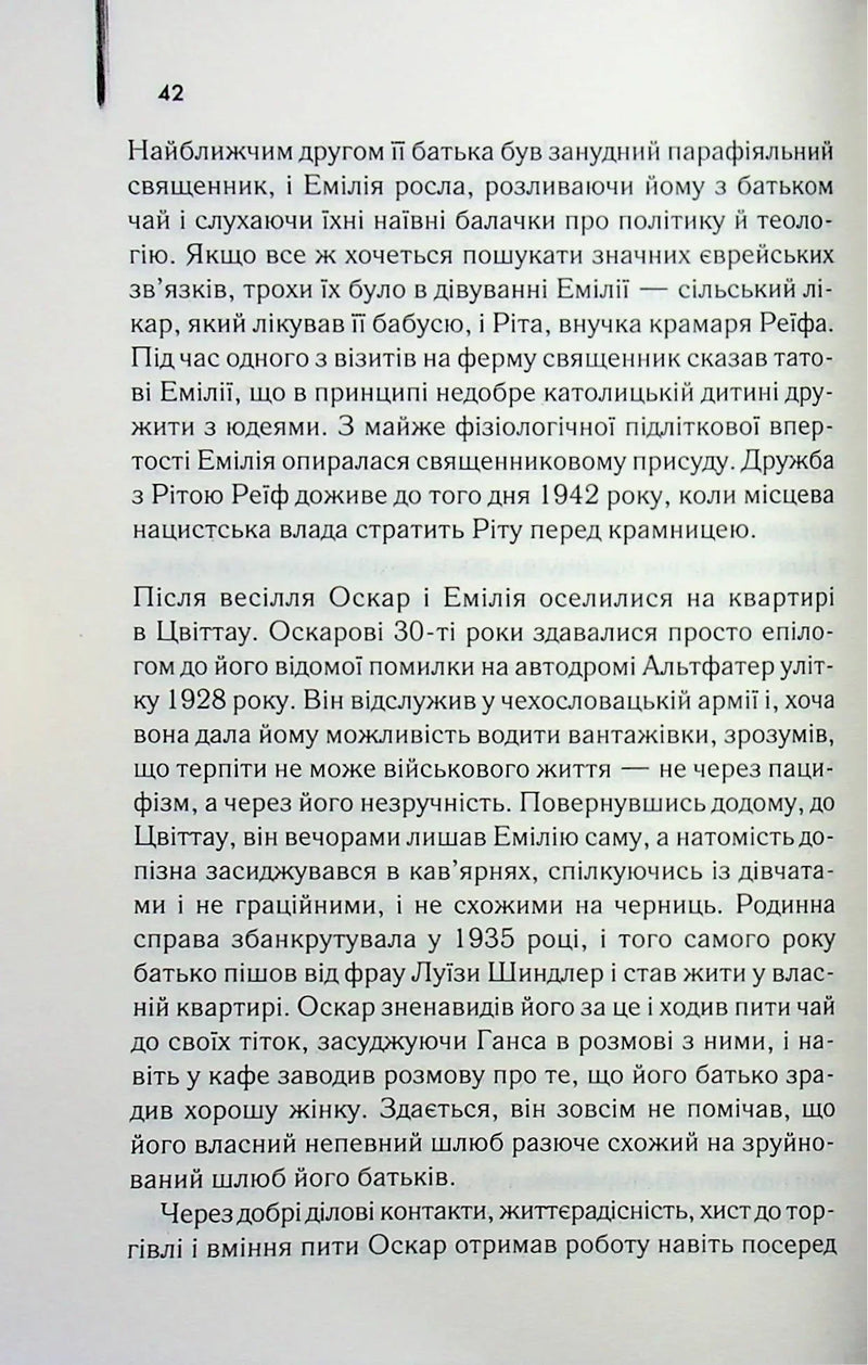 Список Шиндлера
