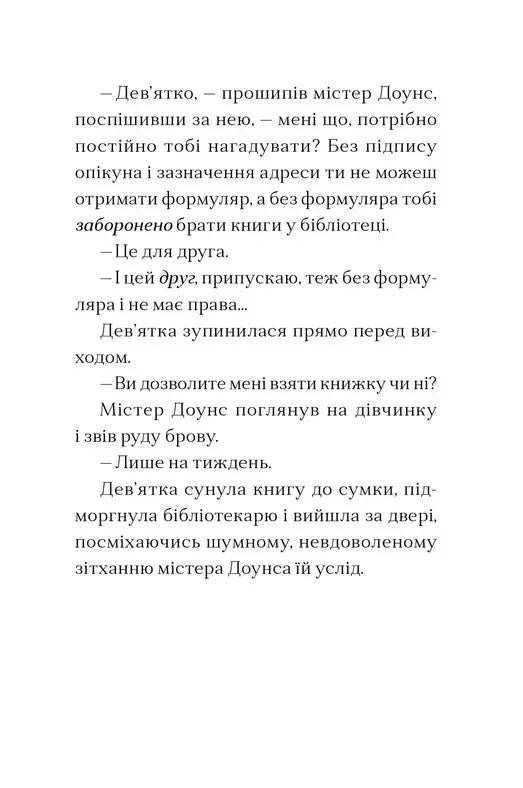 Дім на краю магії