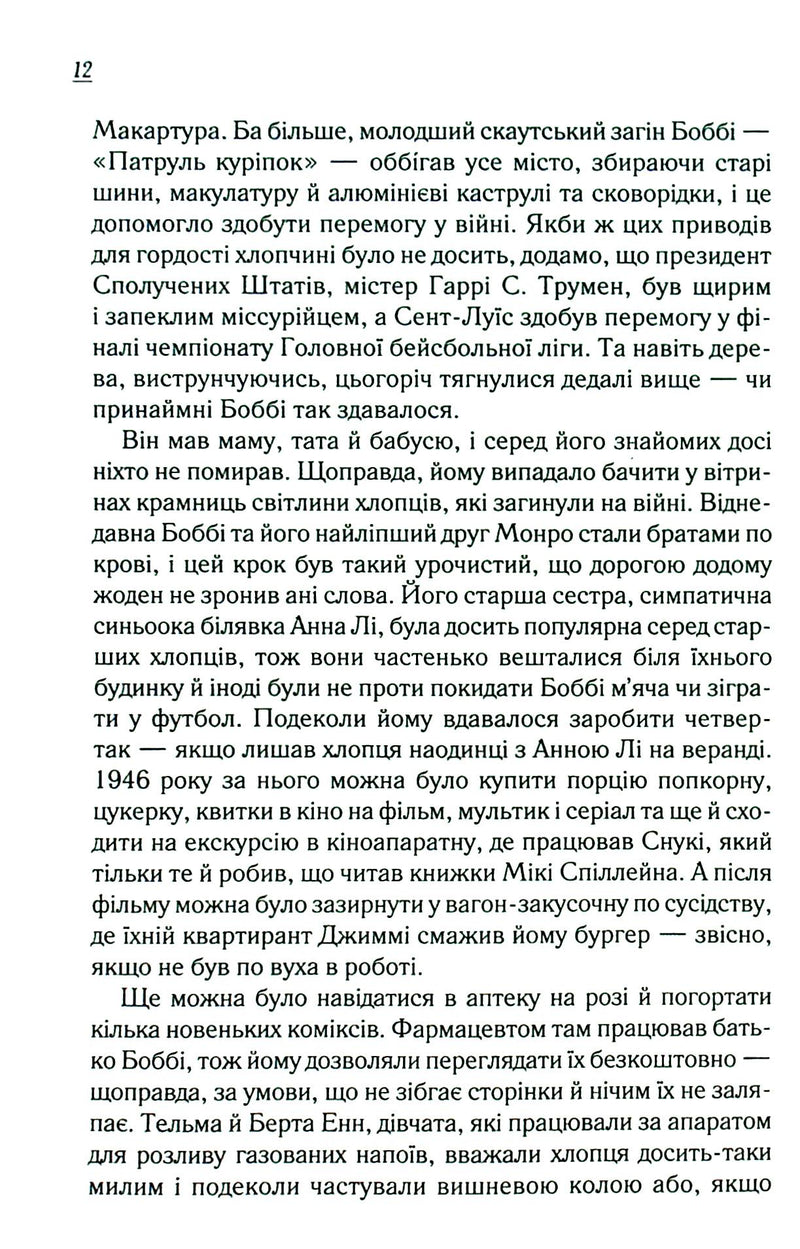 Верхи на веселці. Книга 2