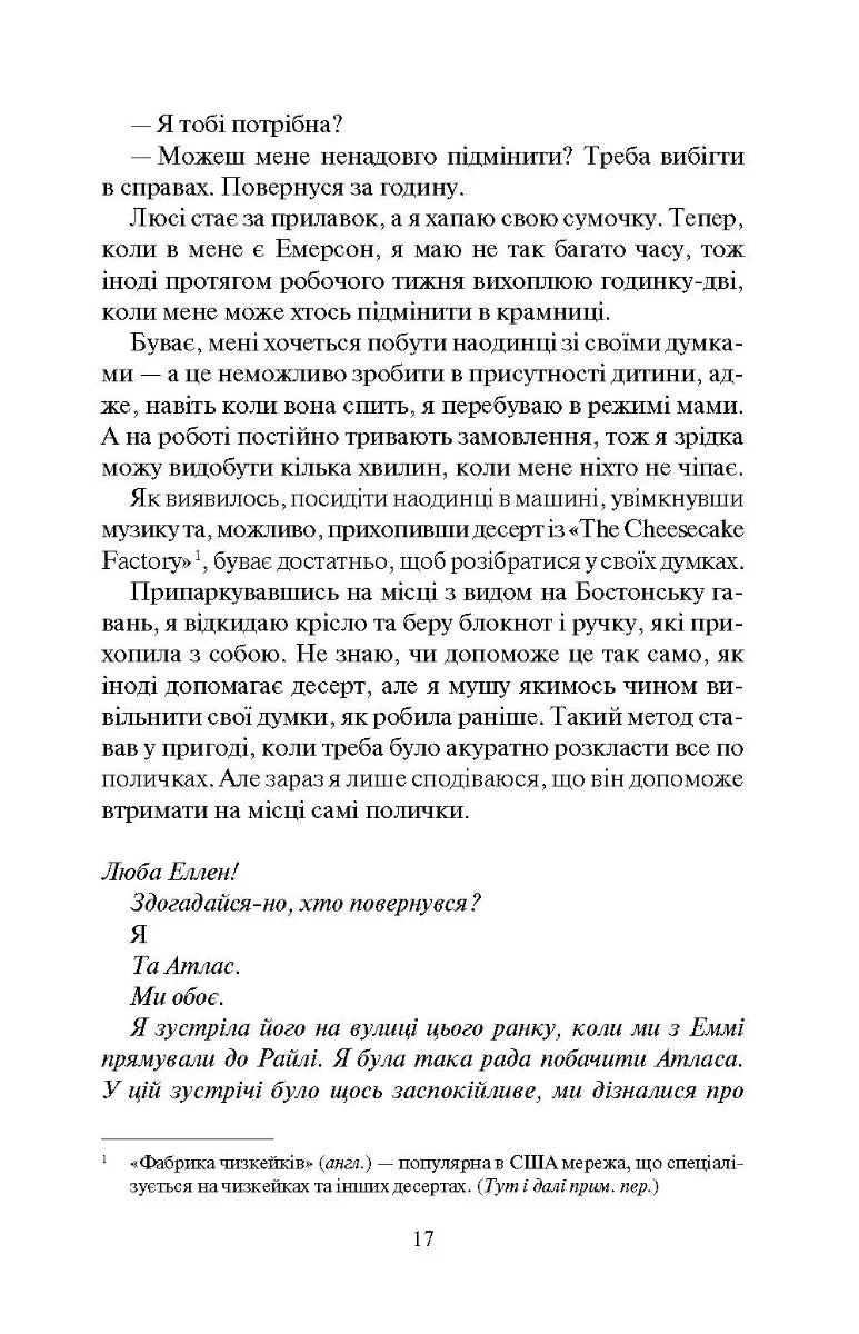 Залишся, якщо кохаєш…