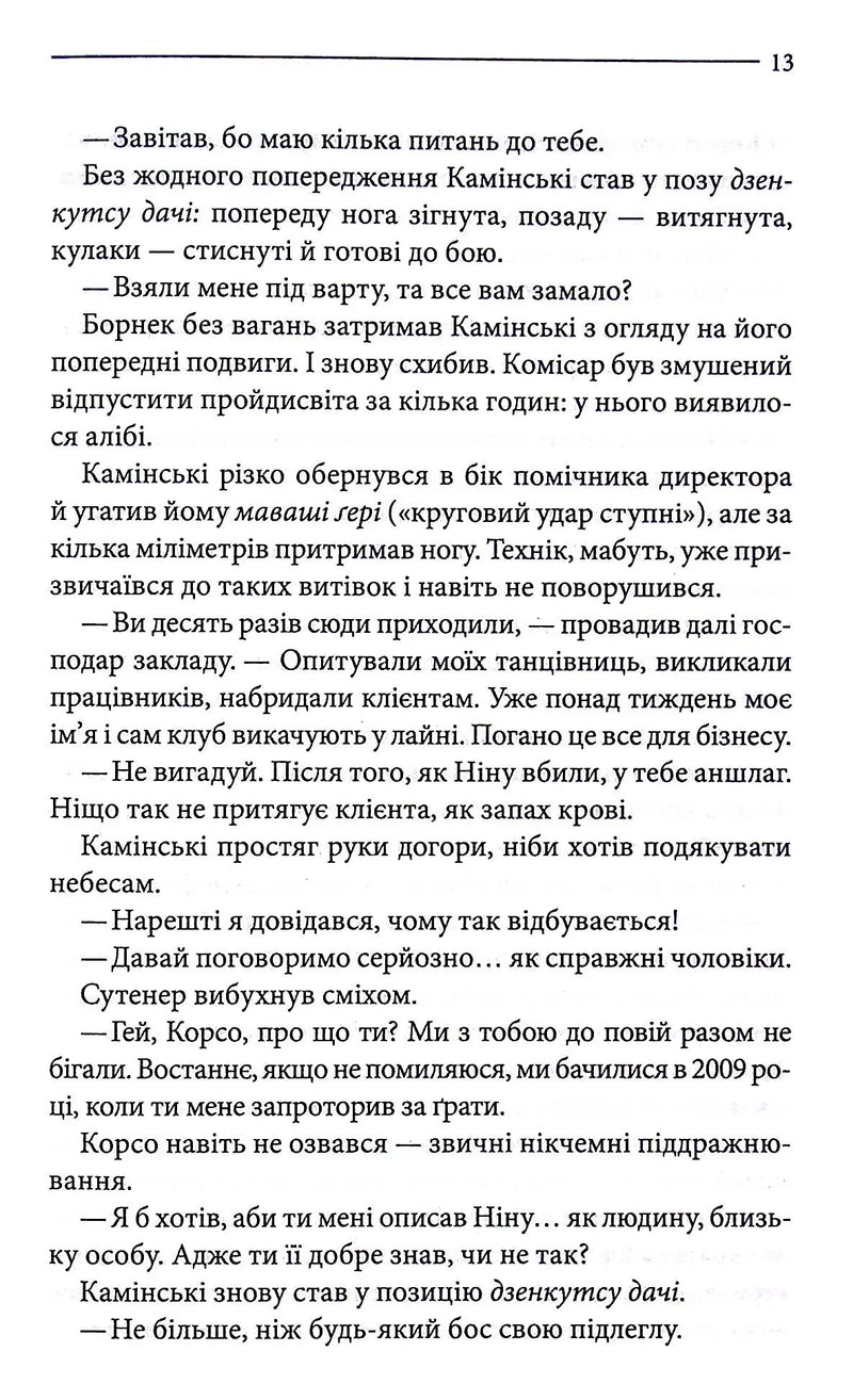 Земля мертвих