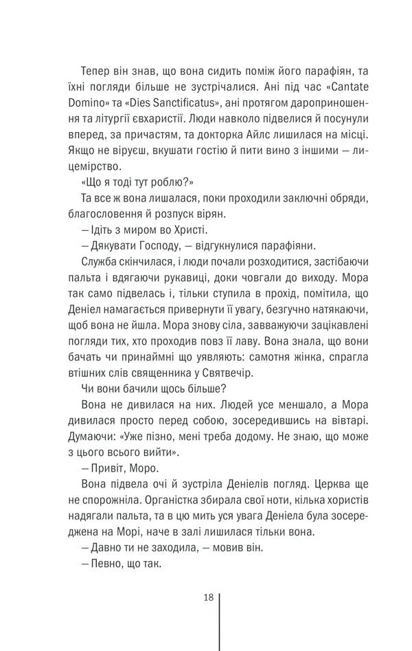 Клуб «Мефісто»