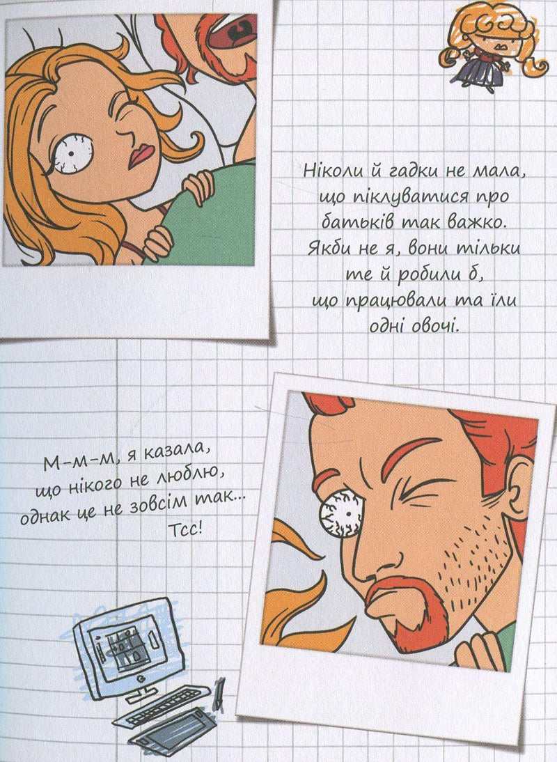 Крута Адель. Том 2. Жах — це інші!